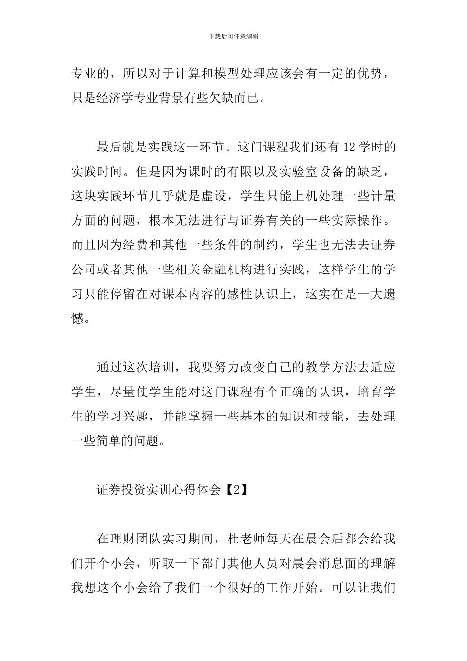 证券投资实训心得体会范文_第3页