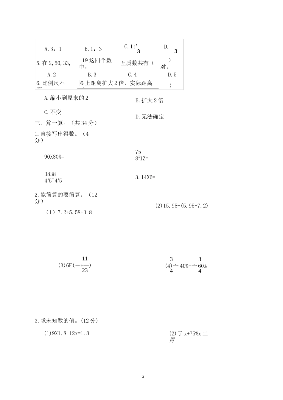 六盘水市2020年小升初数学模拟试题及答案_第2页