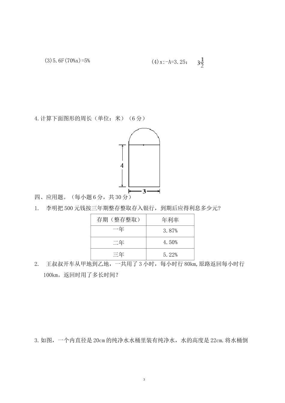 六盘水市2020年小升初数学模拟试题及答案_第3页
