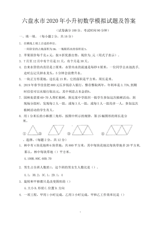 六盘水市2020年小升初数学模拟试题及答案