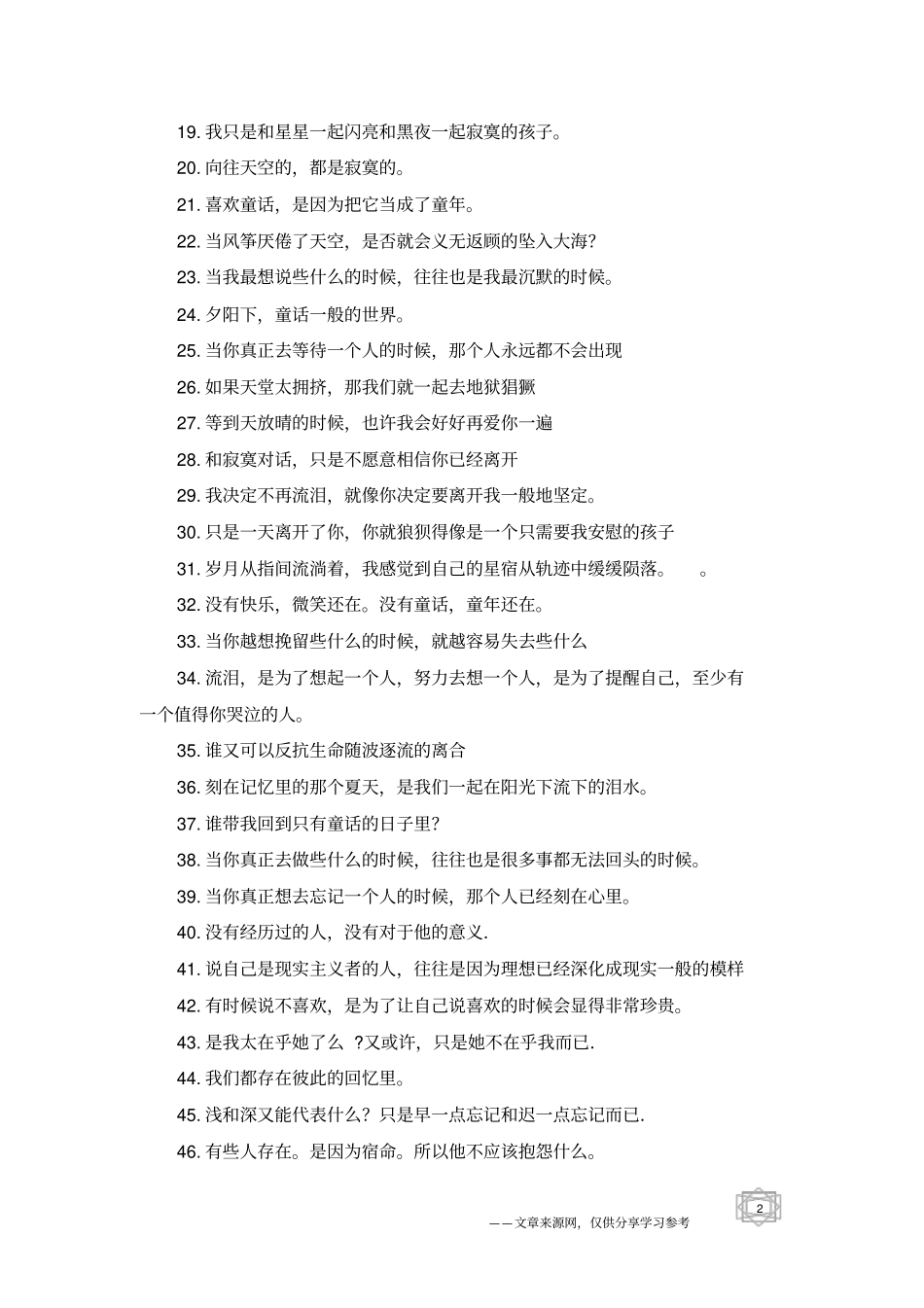 世界上最悲伤的伤感句子-伤感句子_第2页