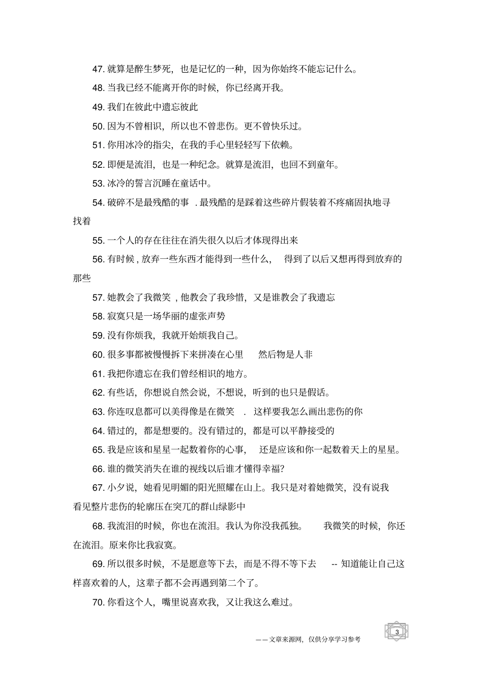 世界上最悲伤的伤感句子-伤感句子_第3页