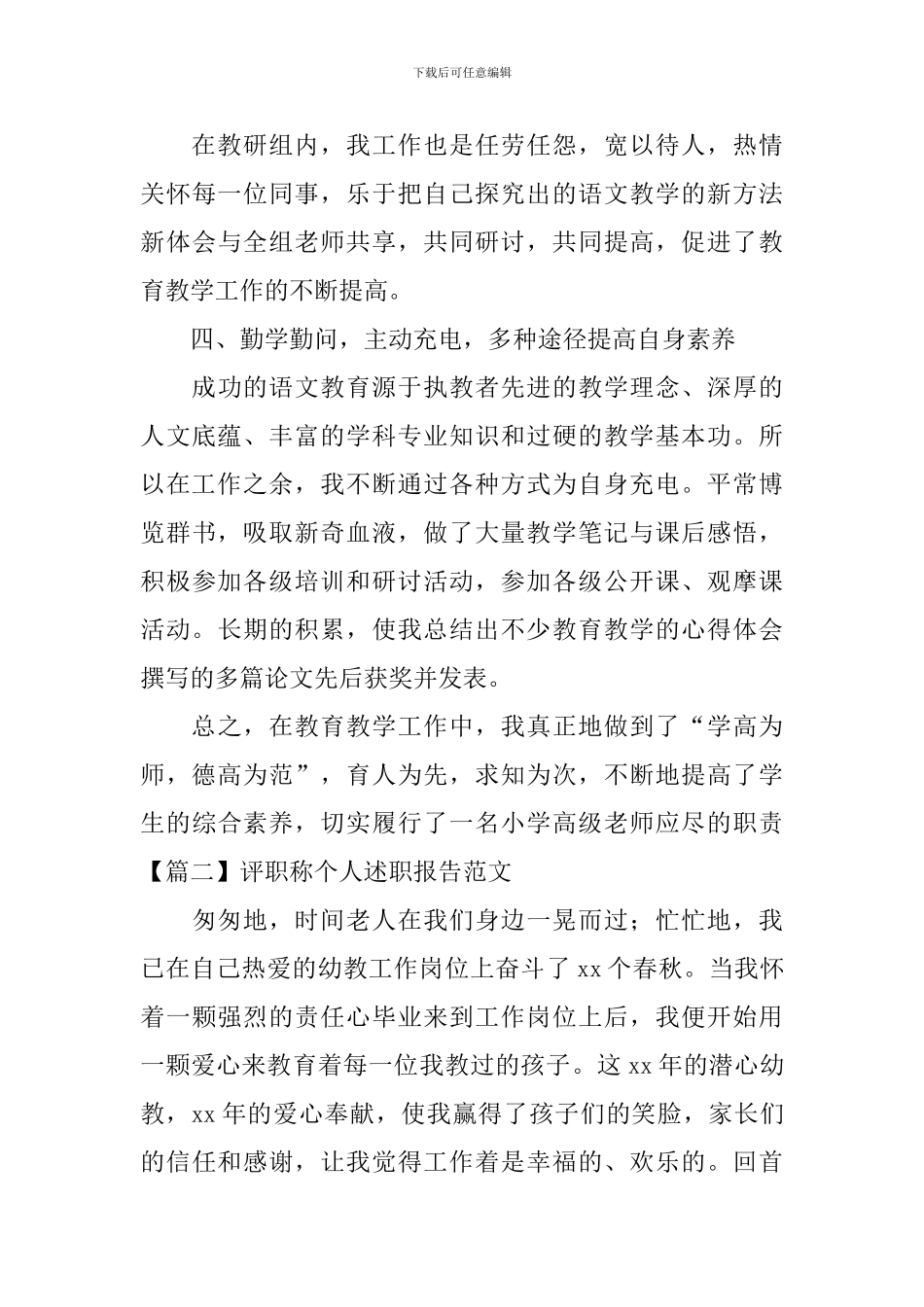 评职称个人述职报告范文_第3页