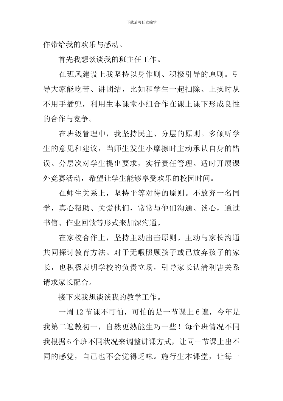 评优秀教师述职报告范例_第2页