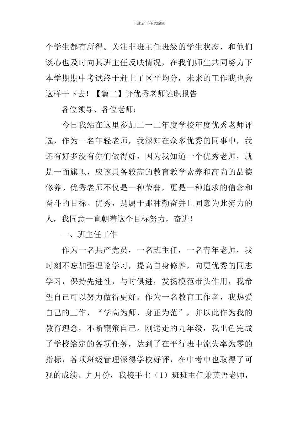 评优秀教师述职报告范例_第3页