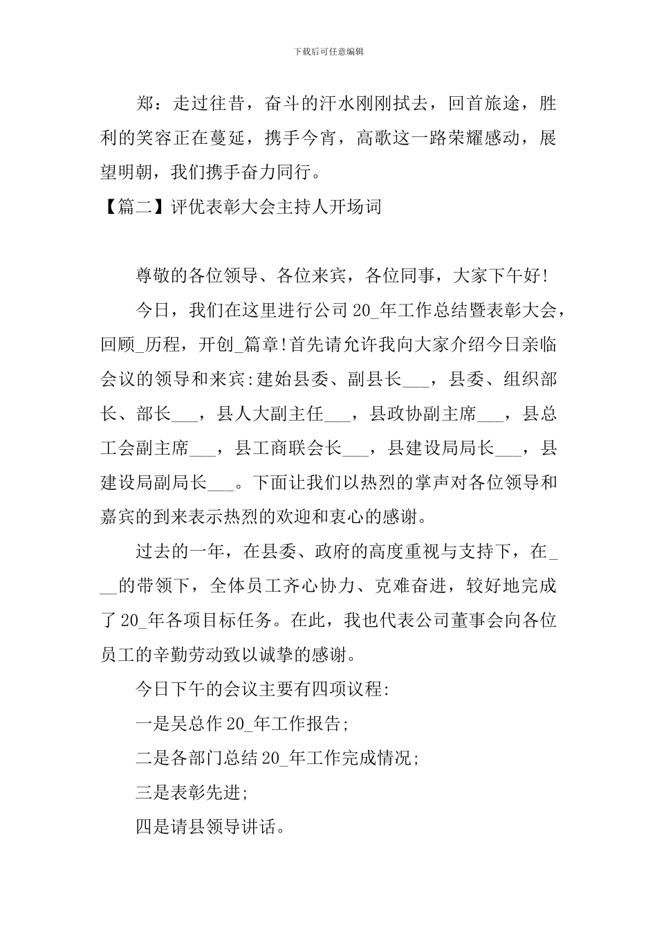 评优表彰大会主持人开场词_第2页