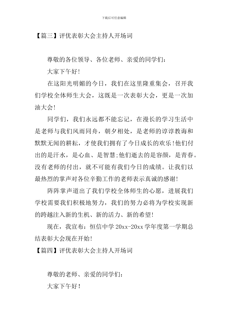 评优表彰大会主持人开场词_第3页