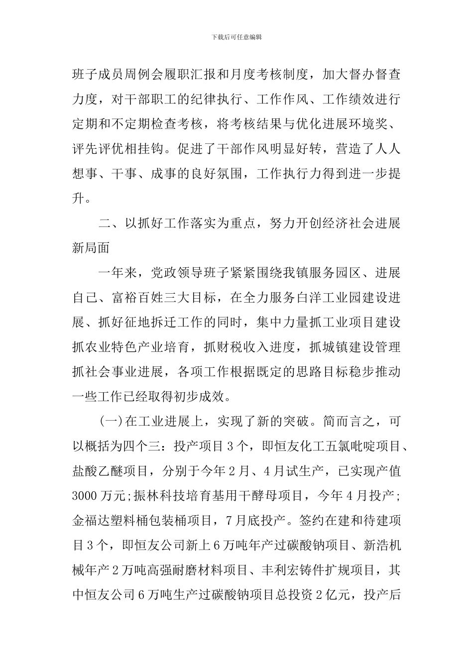 评议镇党政班子个人报告_第3页