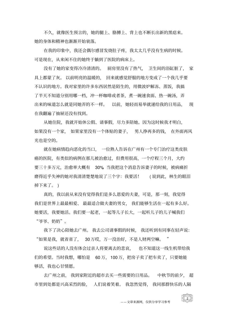 世界上最懂我的那个人去了-情感日志_第2页