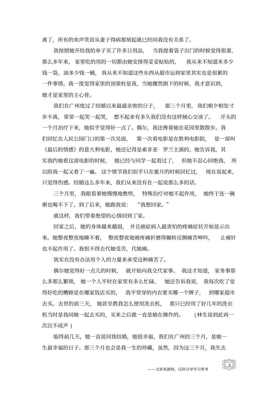 世界上最懂我的那个人去了-情感日志_第3页