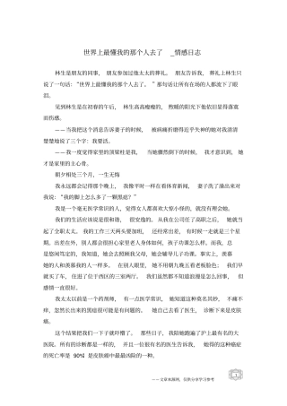 世界上最懂我的那个人去了-情感日志