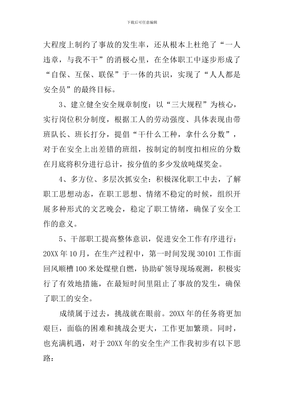 评选个人先进发言稿_第2页