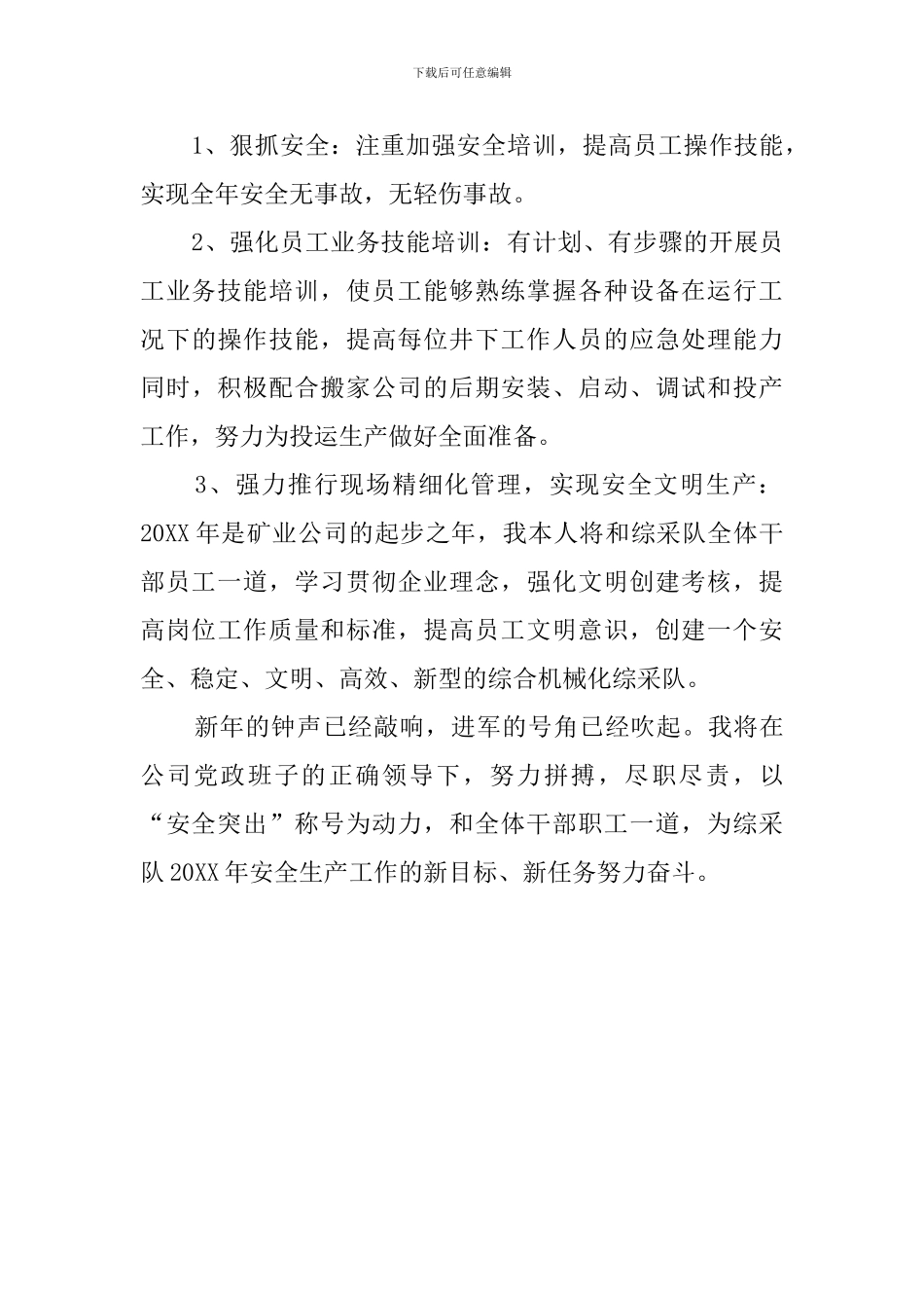 评选个人先进发言稿_第3页