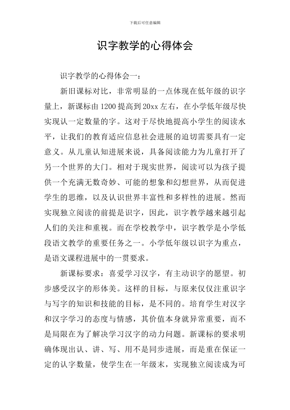 识字教学的心得体会_第1页