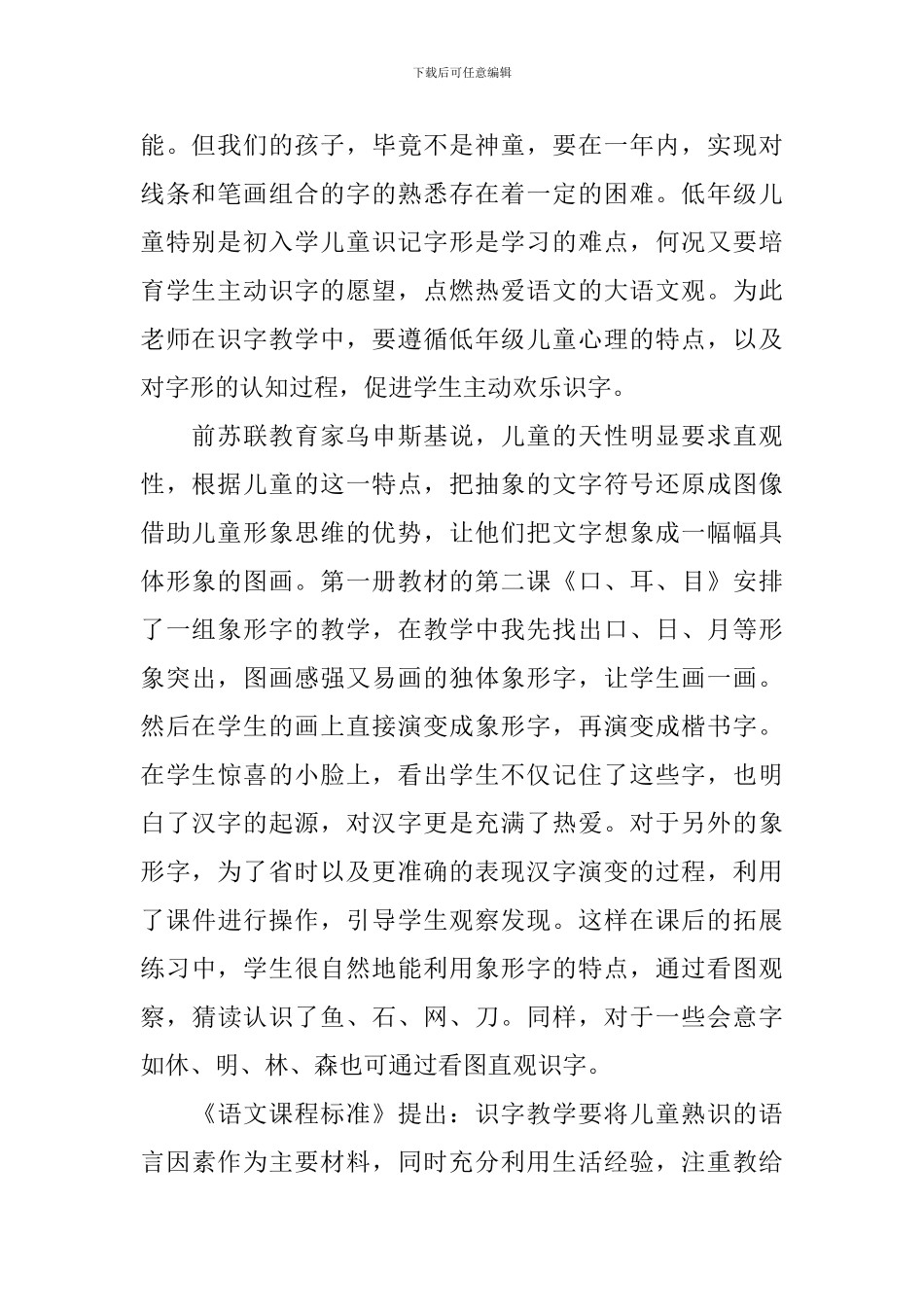 识字教学的心得体会_第2页