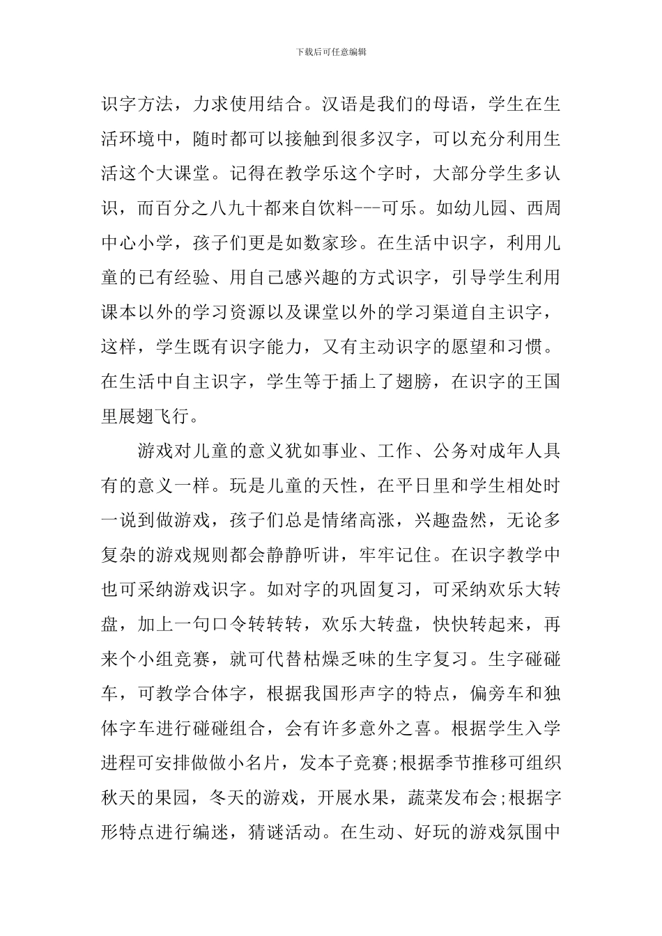 识字教学的心得体会_第3页