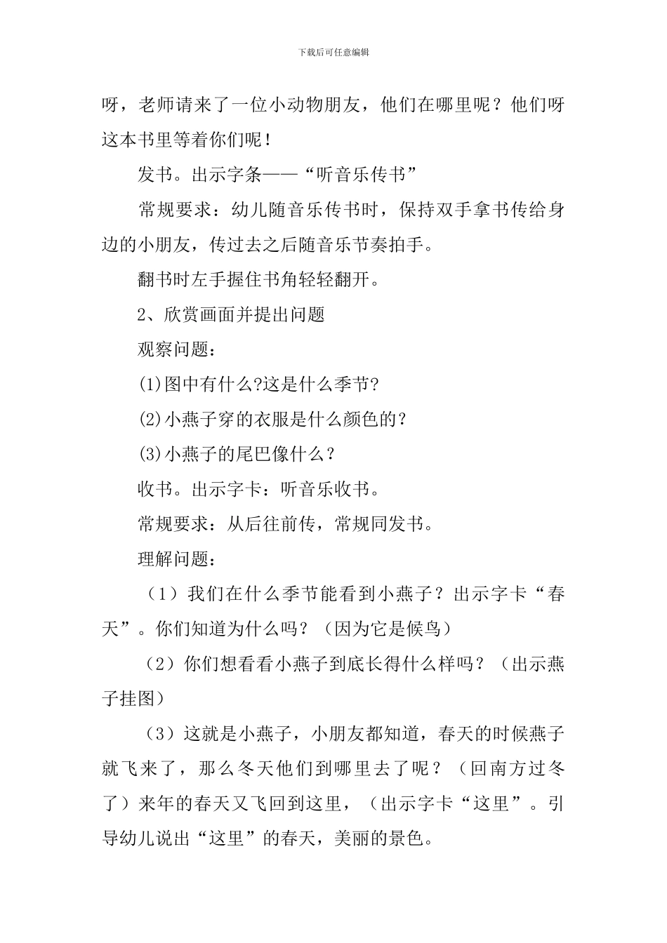 识字游戏小燕子教案_第2页