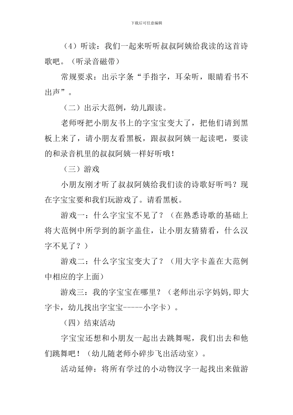 识字游戏小燕子教案_第3页