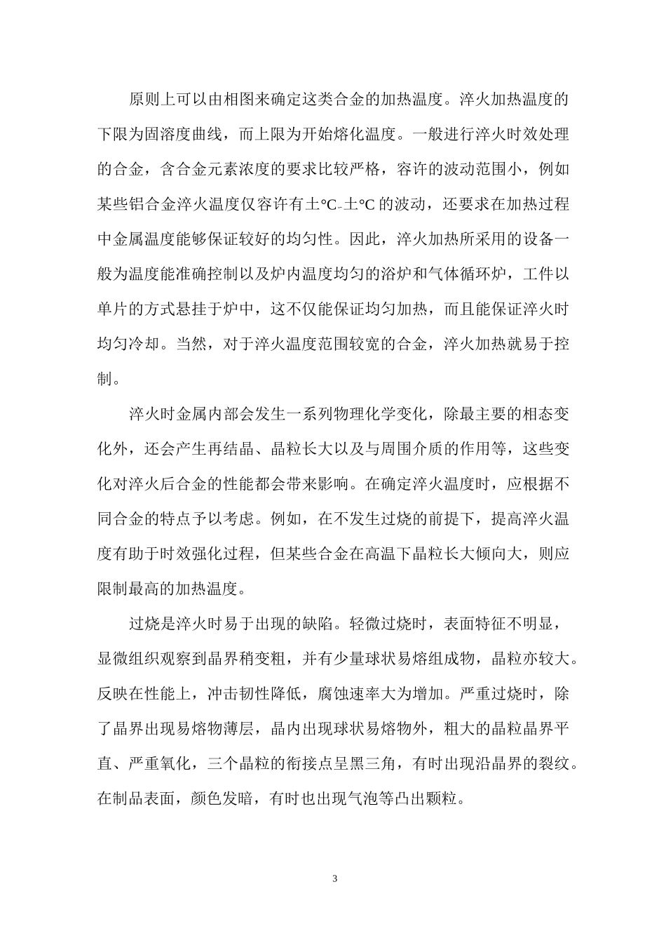 铝合金淬火工艺资料_第3页
