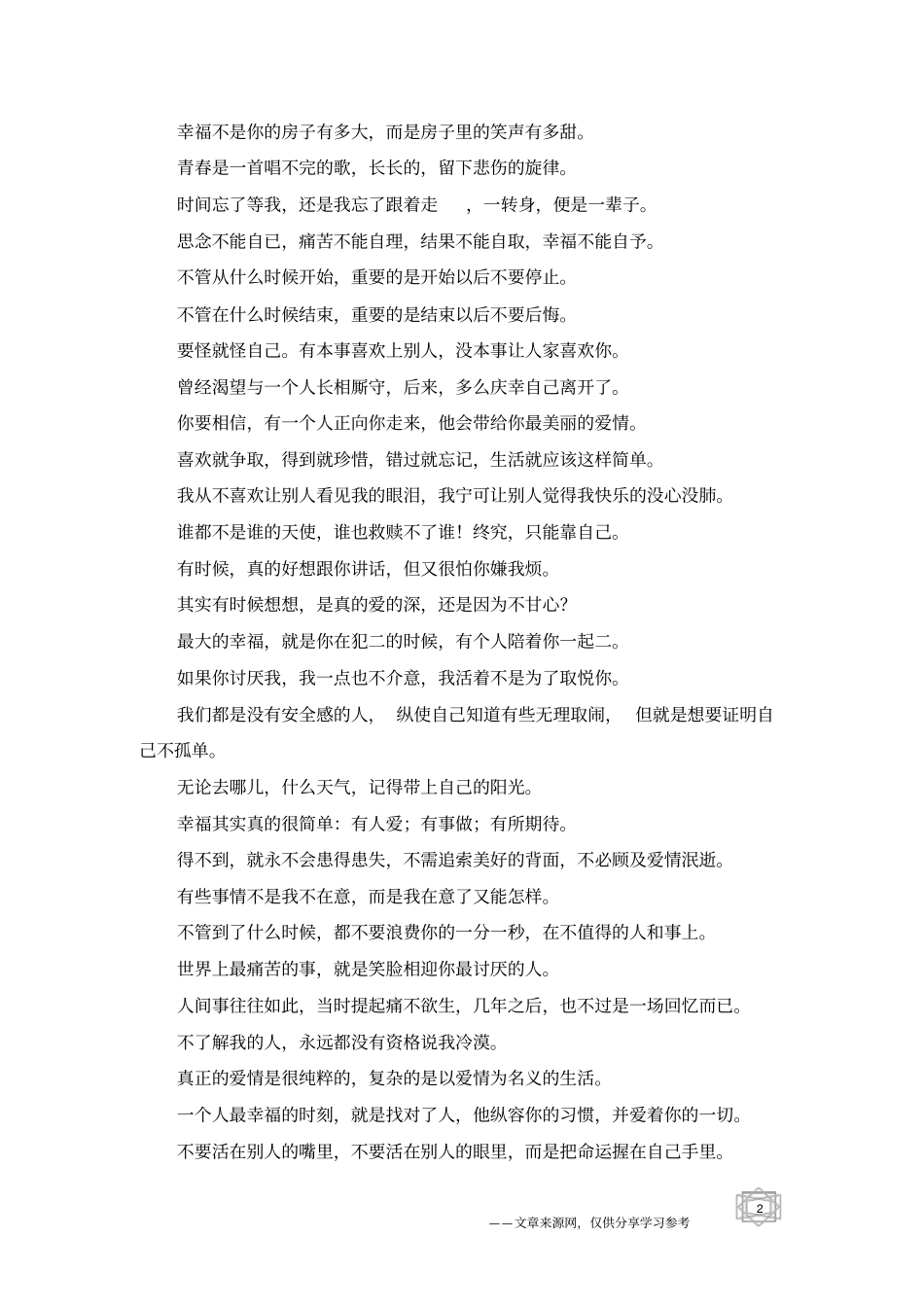 世界上最痛苦的事,就是笑脸相迎你最讨厌的人-悲伤句子_第2页