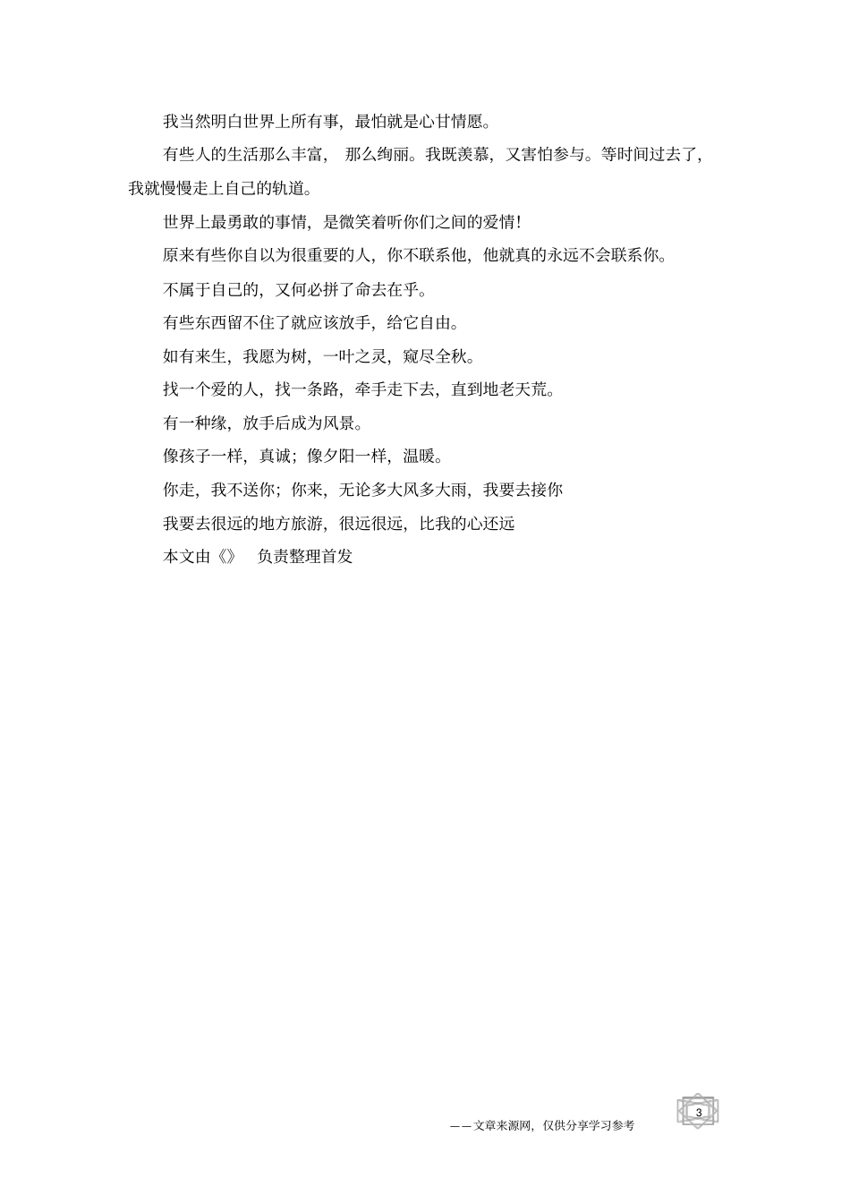 世界上最痛苦的事,就是笑脸相迎你最讨厌的人-悲伤句子_第3页