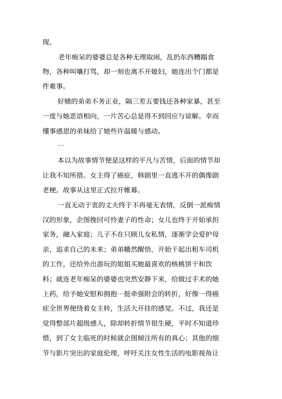 世界上最美丽的离别观后感_第2页
