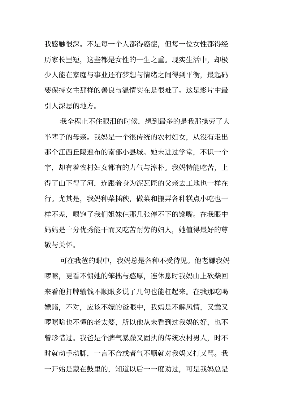 世界上最美丽的离别观后感_第3页