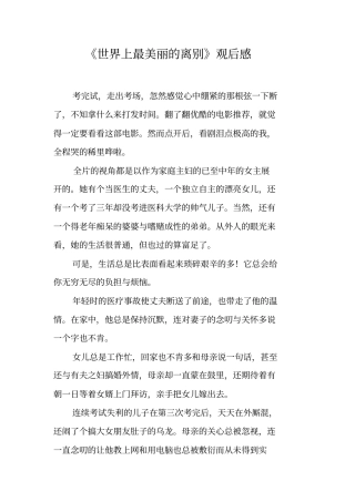 世界上最美丽的离别观后感