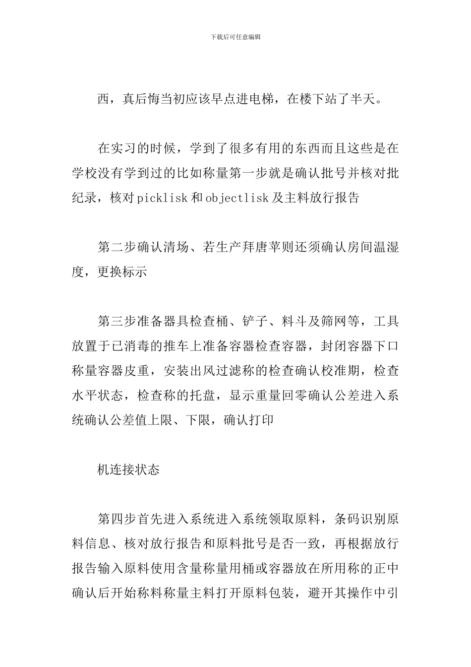 试用期工作总结700字模板_第2页