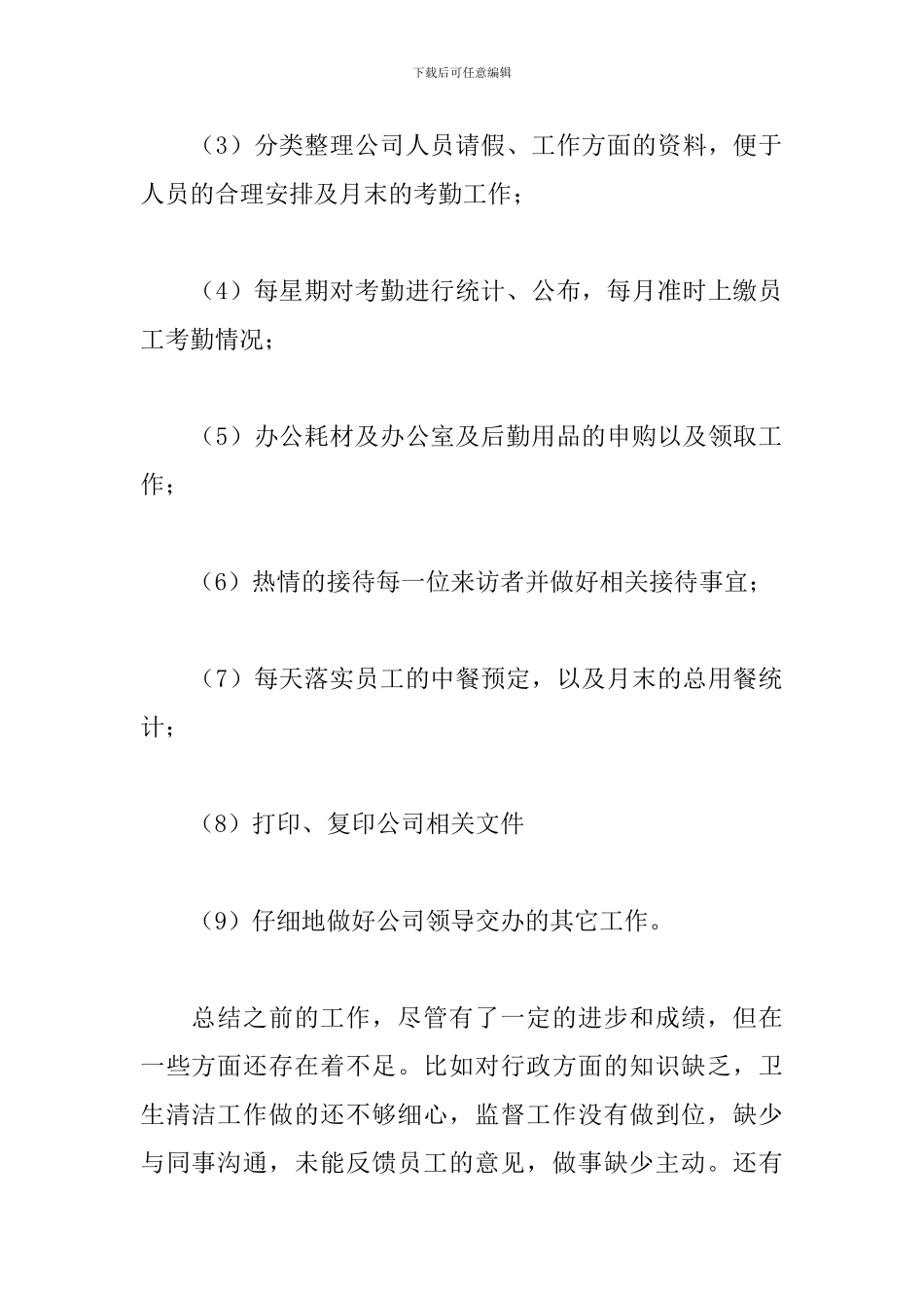 试用期工作总结400字优秀范文_第2页
