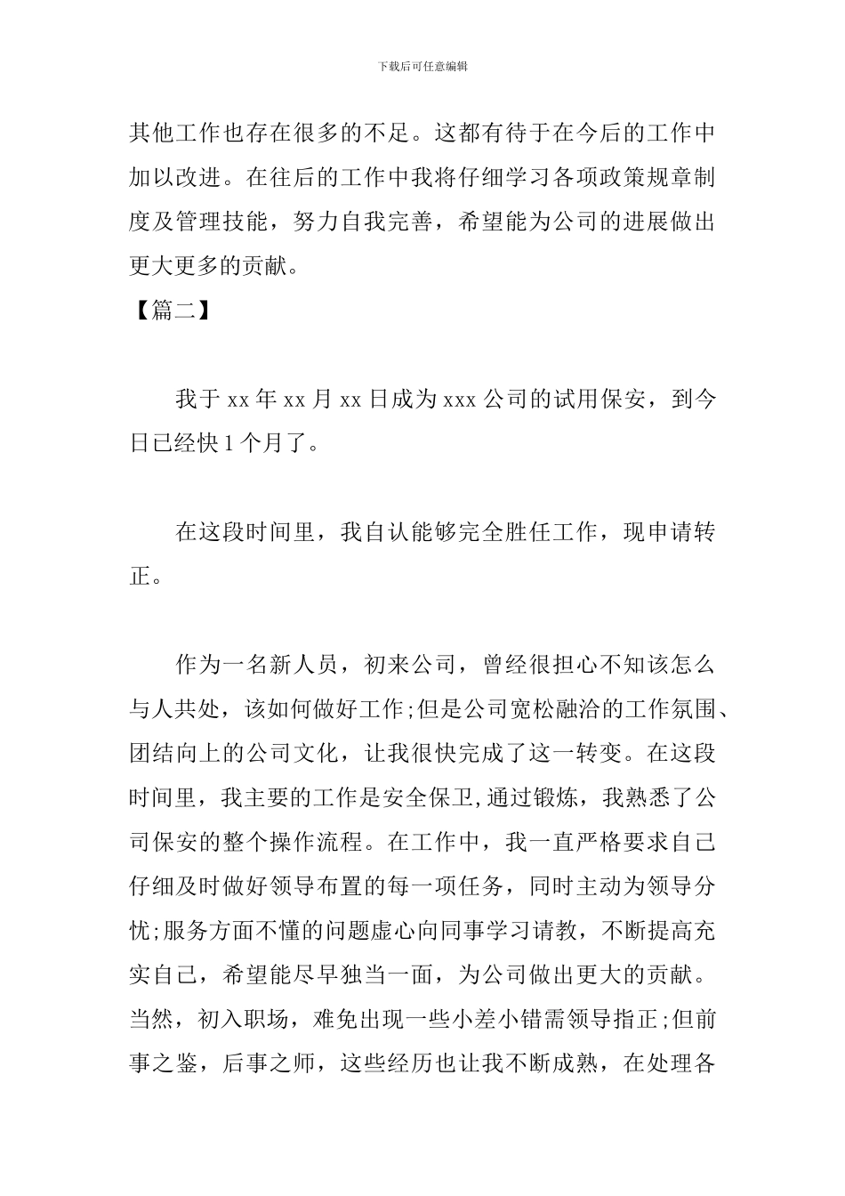 试用期工作总结400字优秀范文_第3页