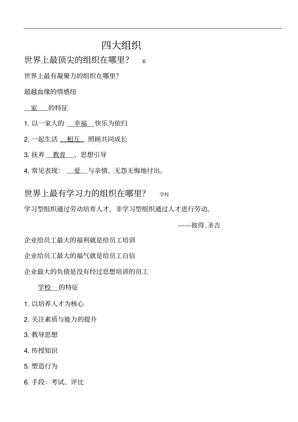 世界上最顶尖的组织大全_第1页