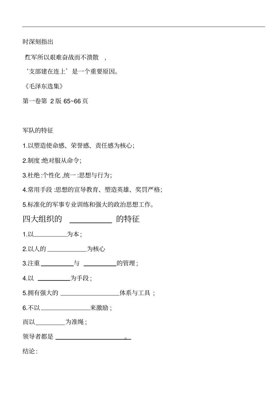 世界上最顶尖的组织大全_第3页