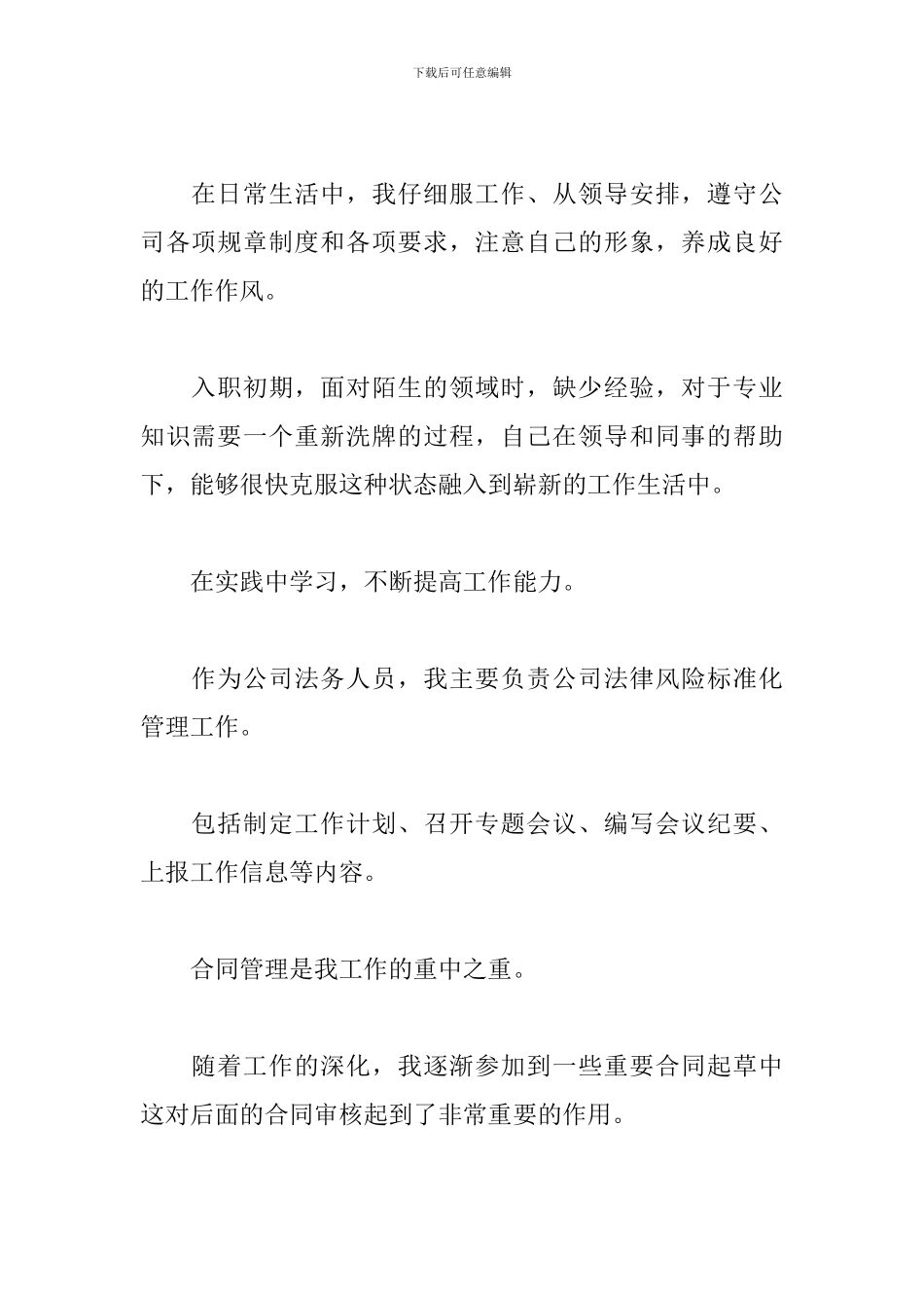 试用期工作总结范例500字_第2页