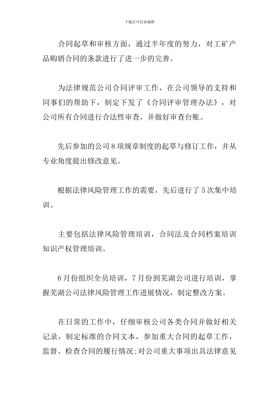 试用期工作总结范例500字_第3页