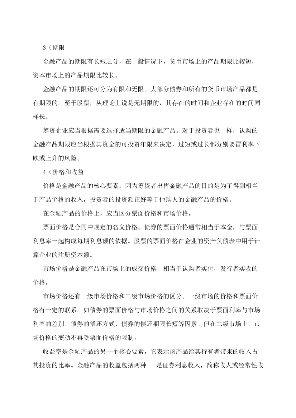 金融产品分类及金融产品营销_第2页