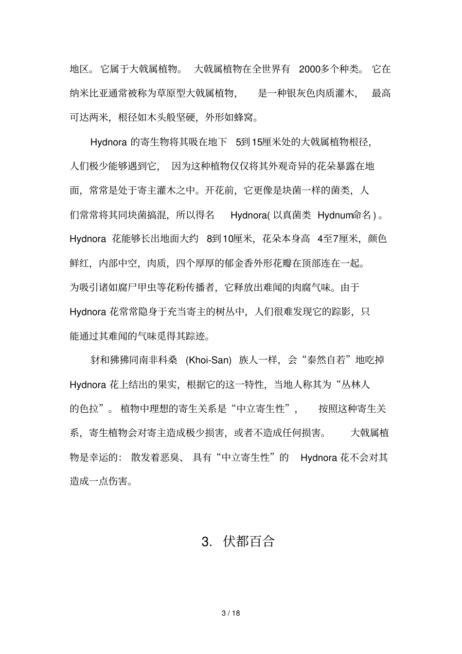 世界上奇特的种植物_第3页