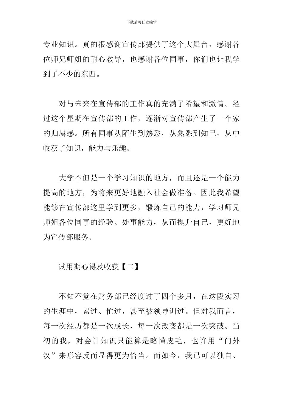 试用期心得及收获_第2页
