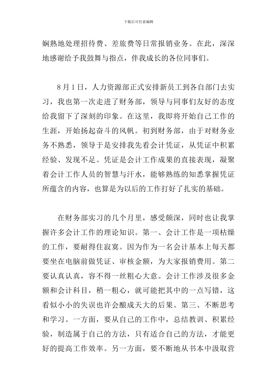 试用期心得及收获_第3页