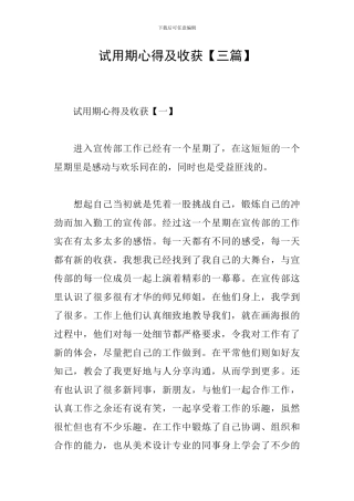 试用期心得及收获