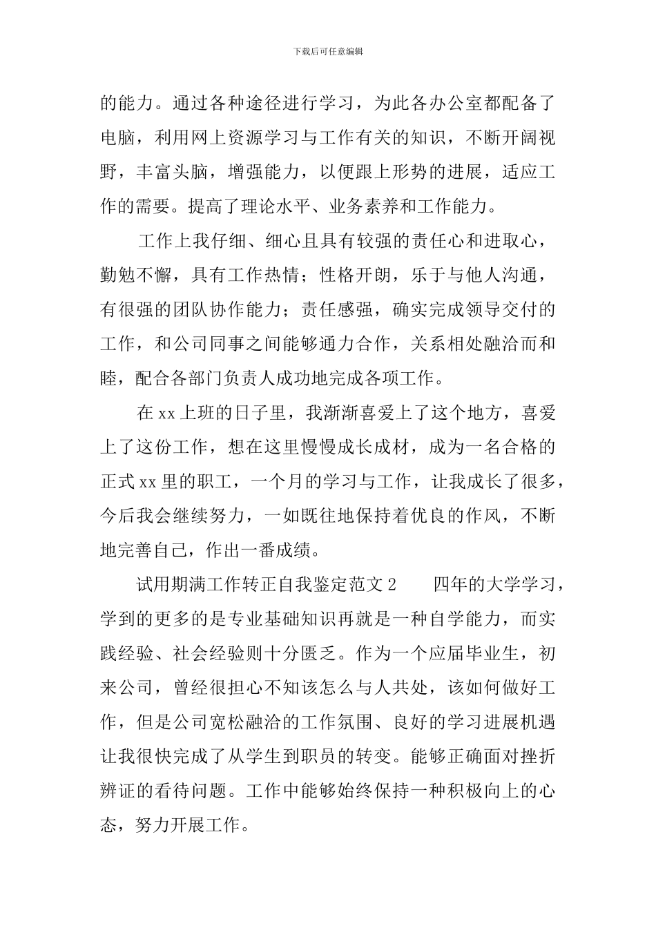 试用期满工作转正自我鉴定范文_第2页