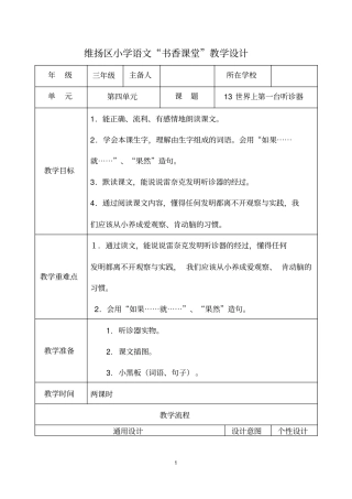 世界上第1个听诊器教学的设计