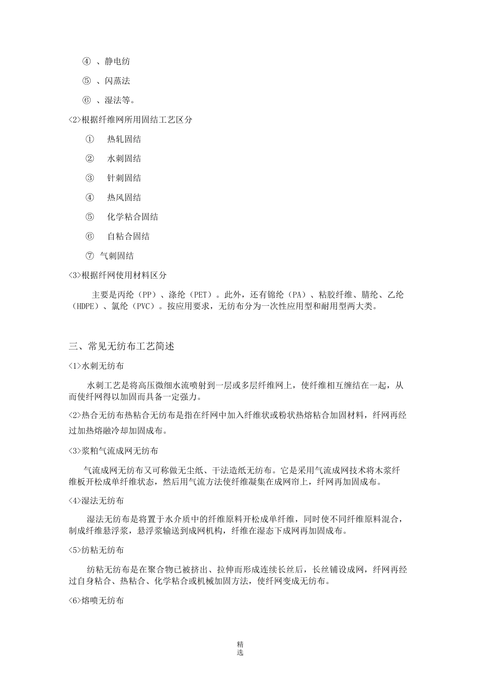 纺粘熔喷复合无纺布工艺及检验方法_第3页