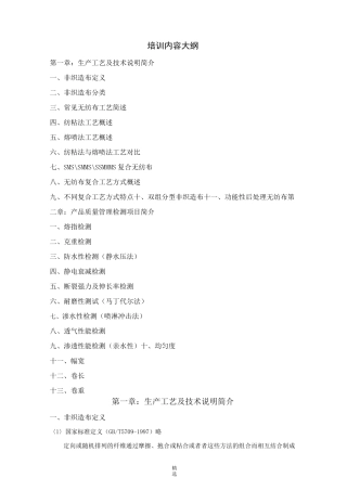 纺粘熔喷复合无纺布工艺及检验方法