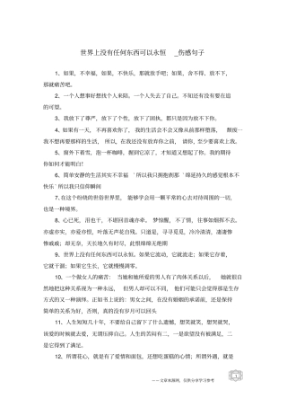 世界上没有任何东西可以永恒-伤感句子