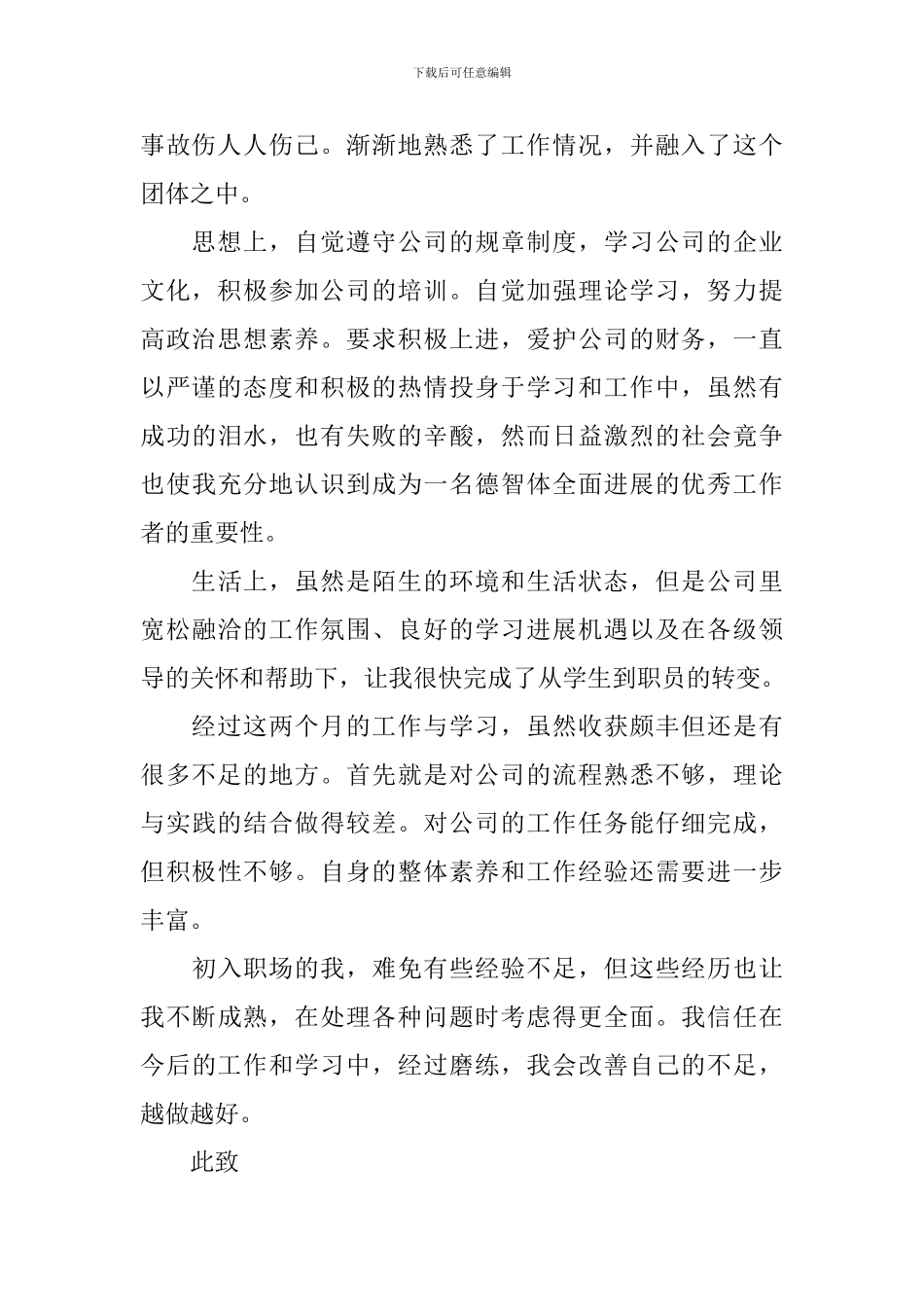 试用期转正述职报告范文3000字_第2页