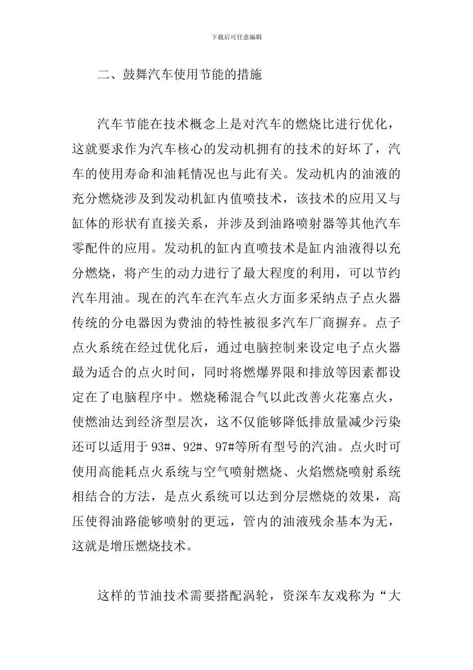 试议低碳经济下的汽车节能方式_第2页