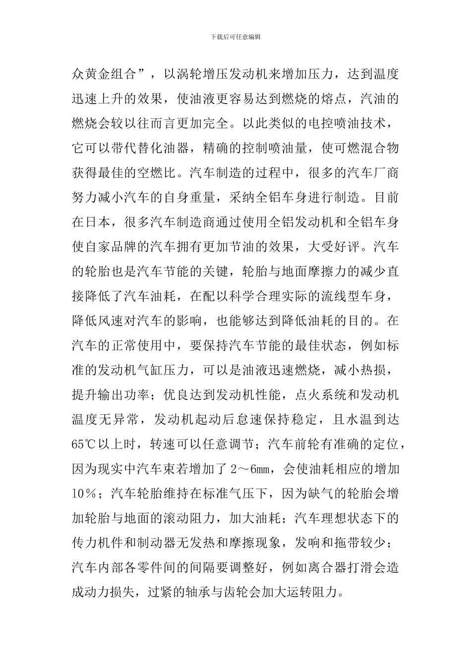 试议低碳经济下的汽车节能方式_第3页