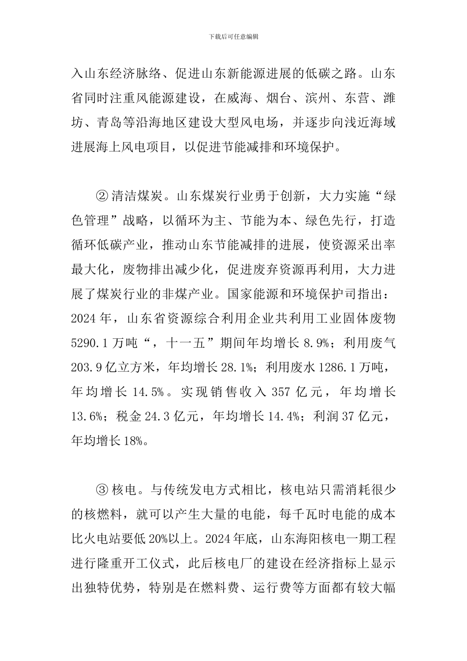 试议低碳经济发展战略_第2页