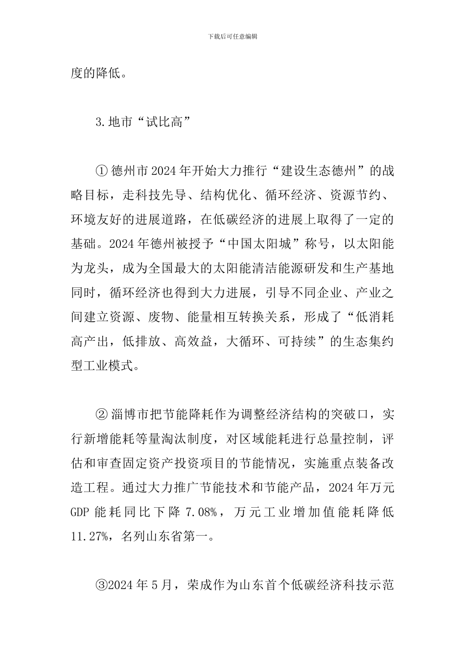 试议低碳经济发展战略_第3页